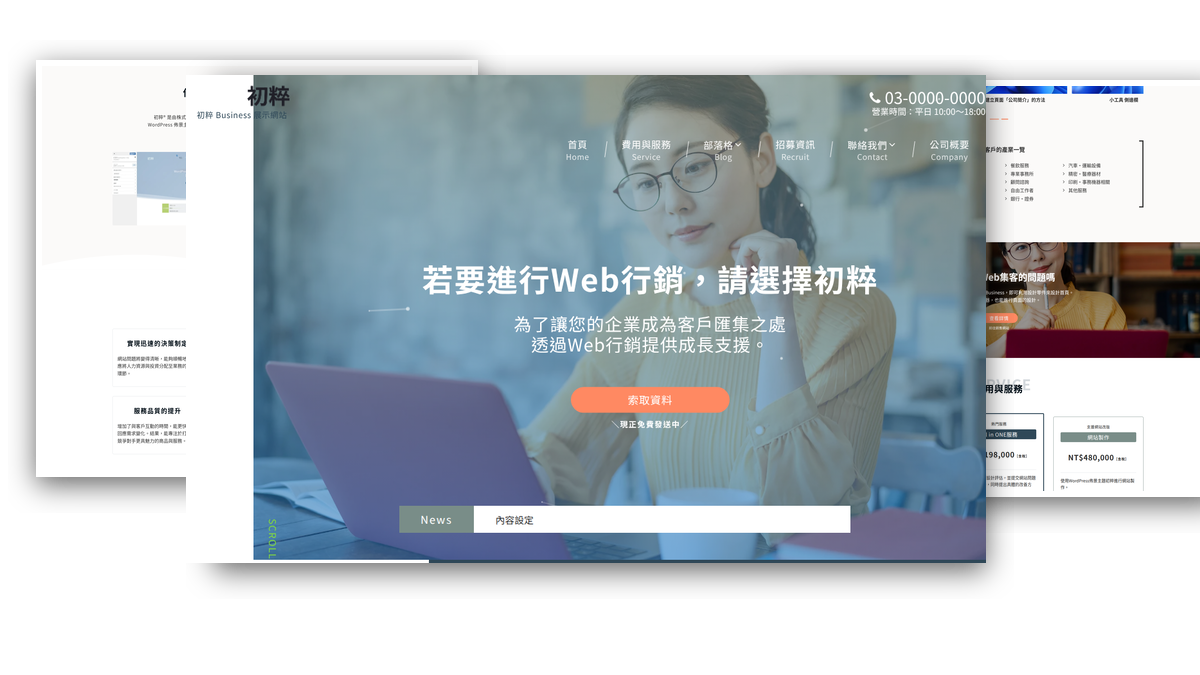 WordPressテーマ Emanon Business