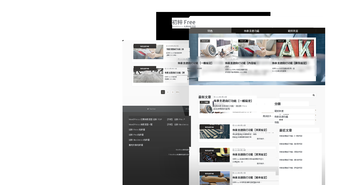 WordPressテーマ Emanon Free