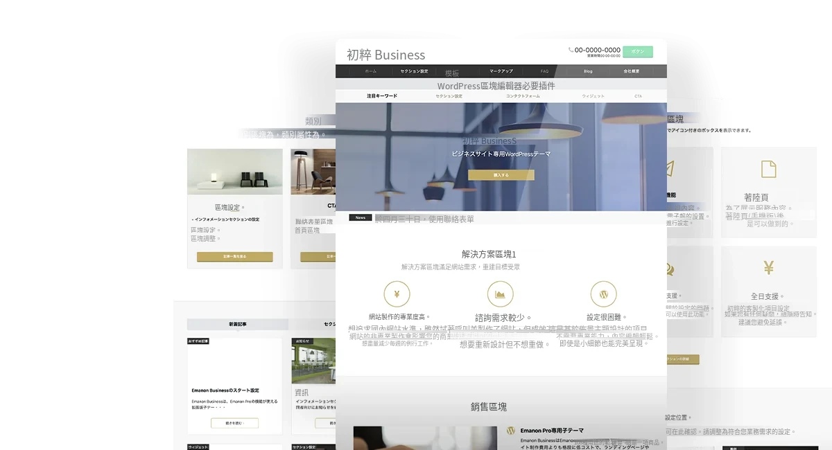 ビジネス用WordPressテーマならEmanon