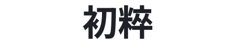 Emanon