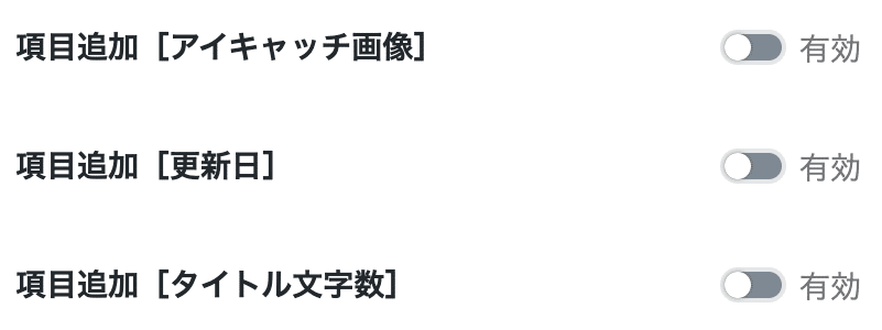 投稿一覧設定