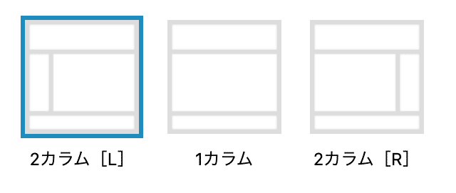 カラムレイアウト設定 サイドバー左