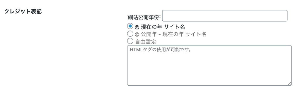 クレジット表記