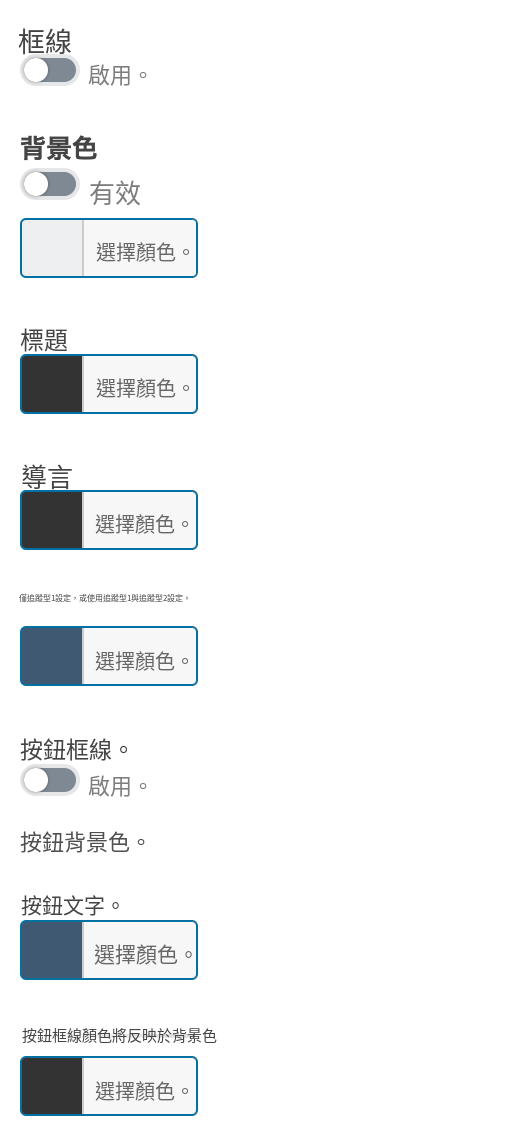 配色設定