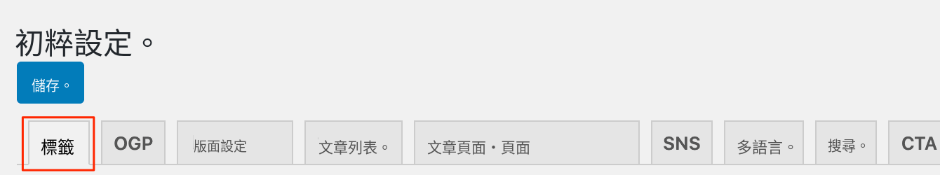 Emanon設定ータグ