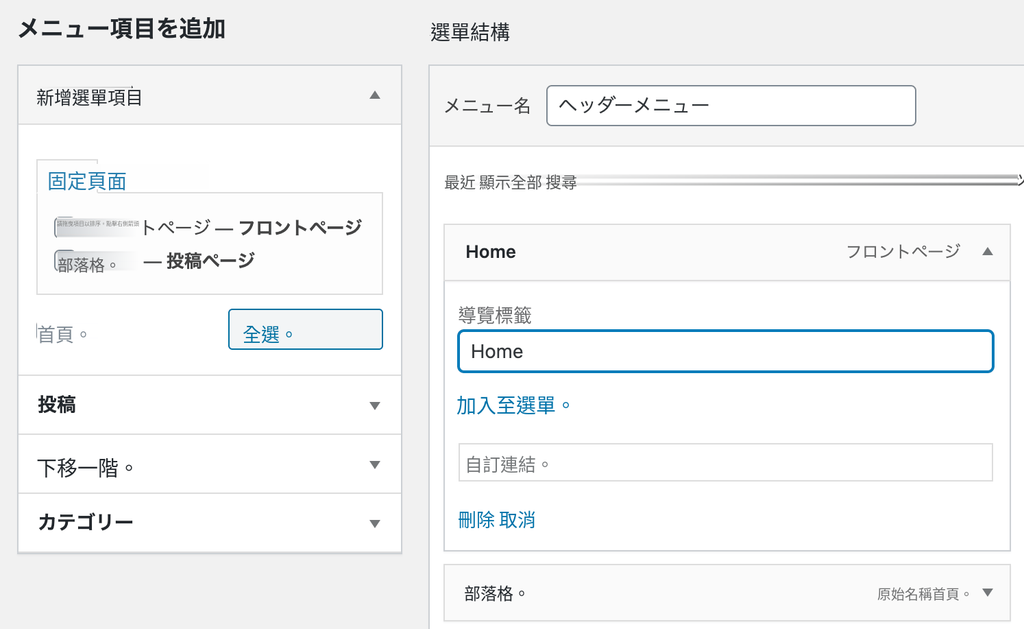 メニュー設定ー表示設定
