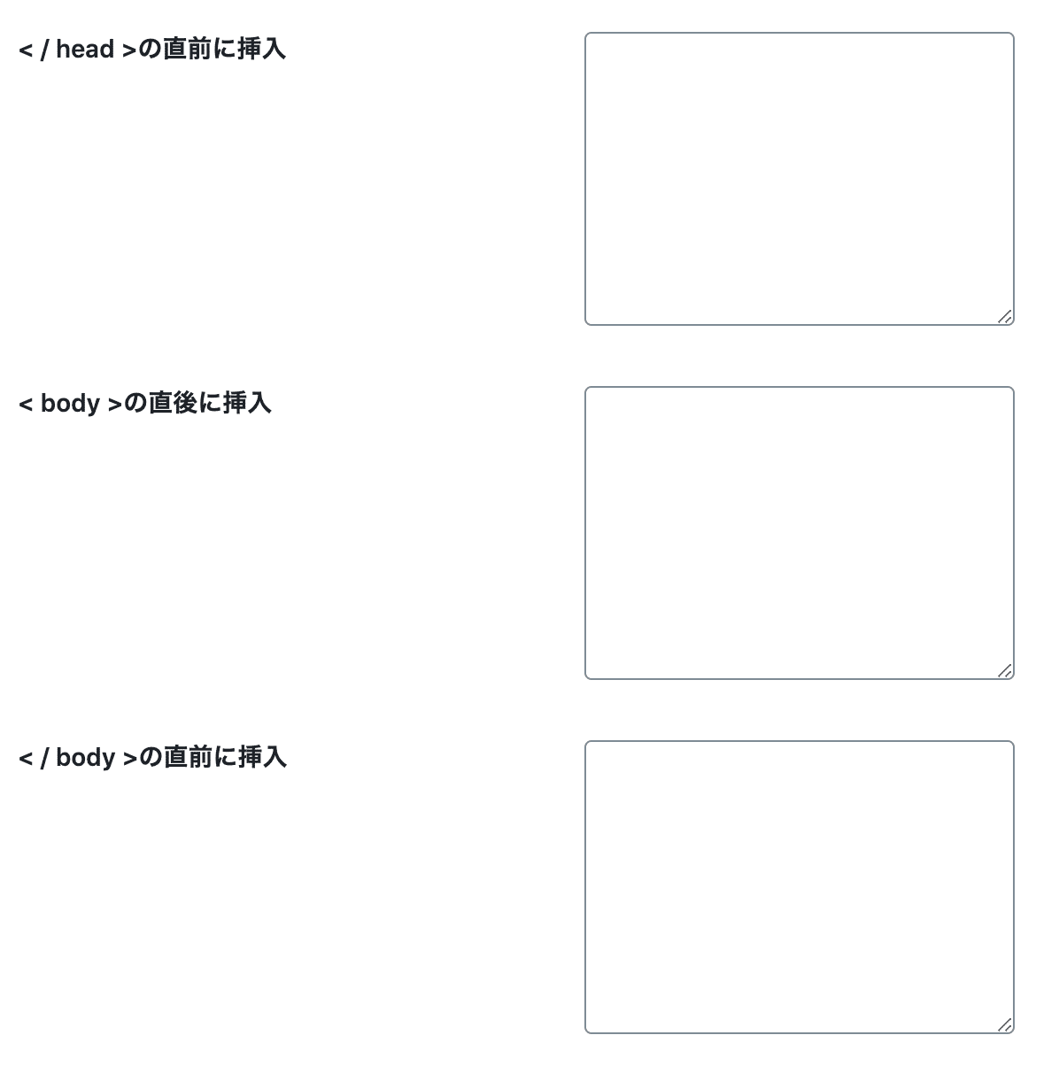 タグの挿入設定