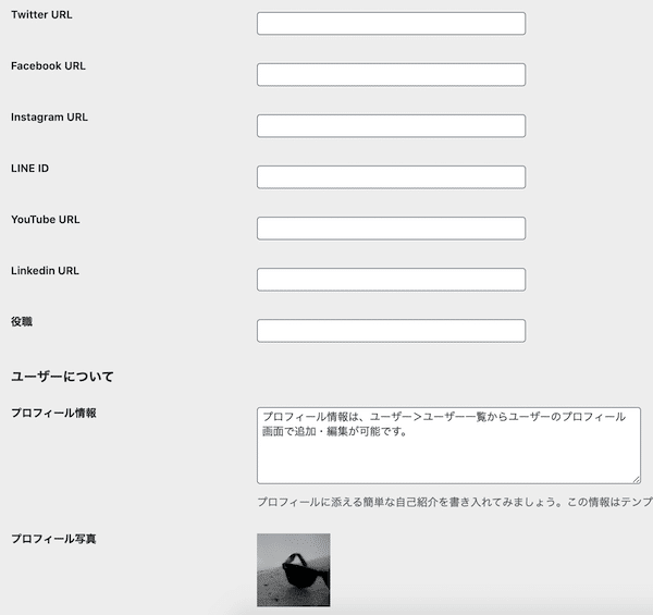ユーザー編集画面