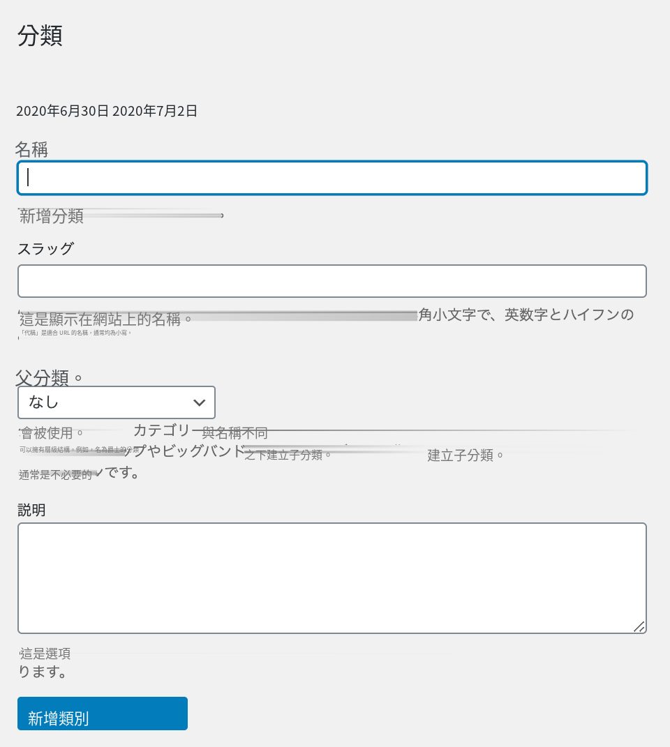 新規カテゴリーを追加