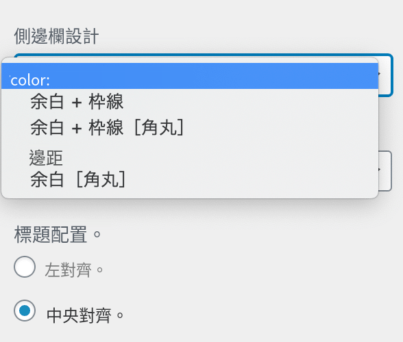 サイドバーデザインの選択肢