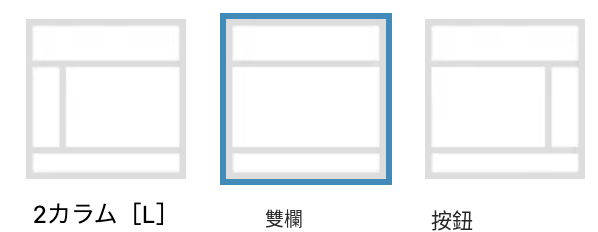 カラムレイアウト設定 サイドバーなし