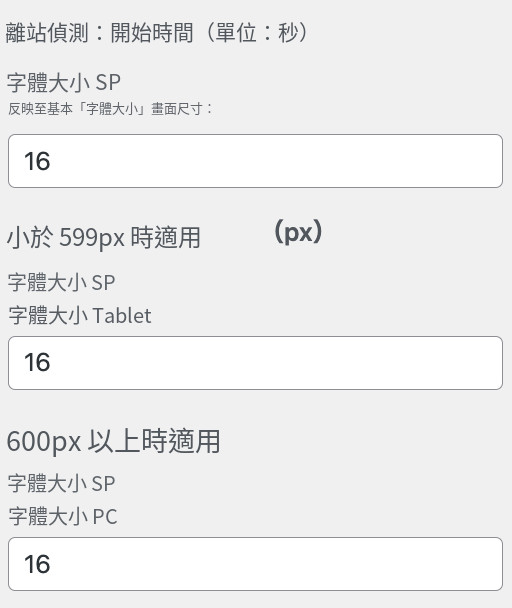 文字サイズの一括指定