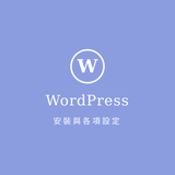 WordPressインストール
