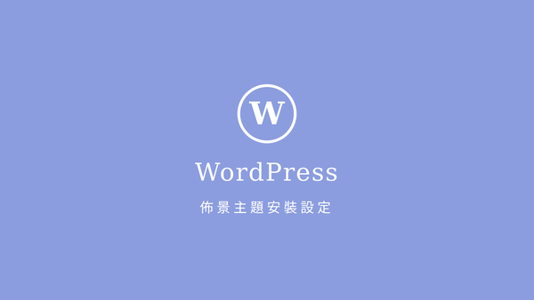 WordPressの仕組みを理解しよう テーマとプラグイン
