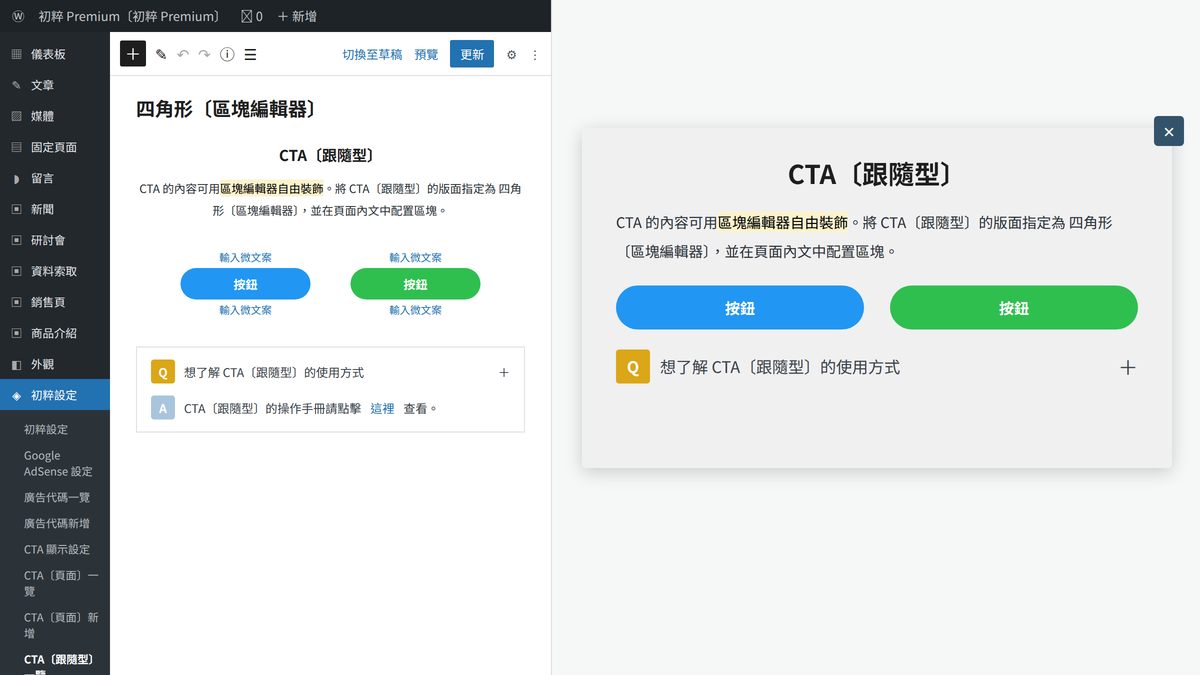 CTA設定画面