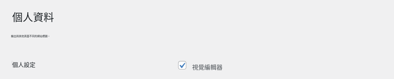 プロフィール編集画面